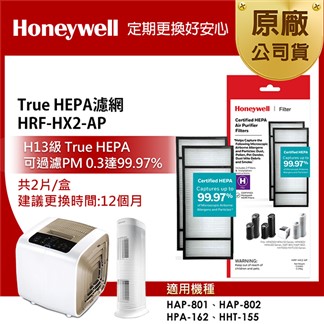 美國Honeywell True HEPA濾網 HRF-HX2-AP