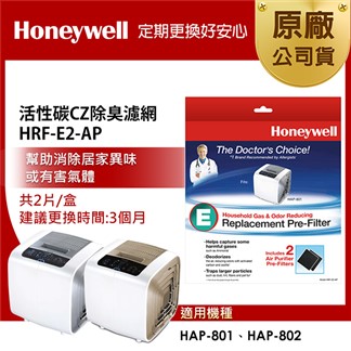 美國Honeywell 活性碳CZ除臭濾網 HRF-E2-AP