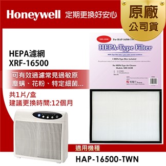 美國Honeywell HEPA濾網 XRF-16500