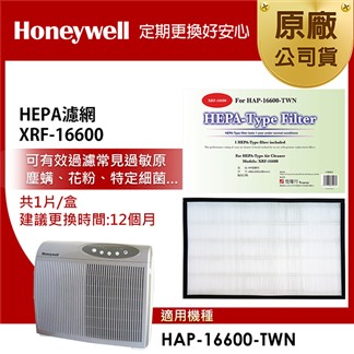 美國Honeywell HEPA濾網 XRF-16600