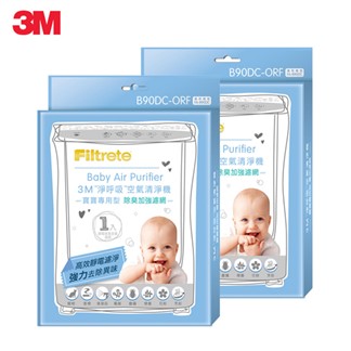 【3M】淨呼吸寶寶專用型空氣清淨機專用除臭加強濾網B90DC-ORF(2入超值組