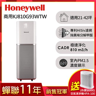 美國Honeywell 智能商用級空氣清淨機KJ810G93WTW▼送清淨機