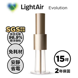 瑞典 LightAir Evolution精品空氣清淨機（蘋果金）