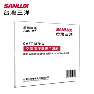 SANLUX台灣三洋空氣清淨機濾網(適用ABC-M7) CAFT-M7HC