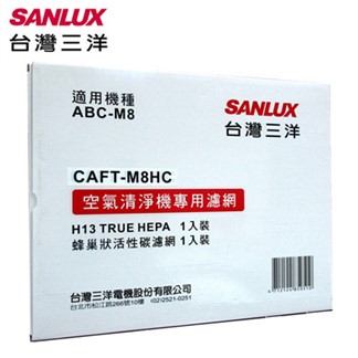 SANLUX台灣三洋空氣清淨機濾網(適用ABC-M8) CAFT-M8HC