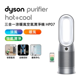 Dyson 三合一涼暖風扇空氣清淨機 HP07 銀白色★送體脂計