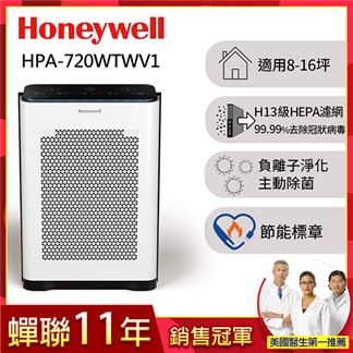 美國Honeywell 抗敏負離子空氣清淨機HPA-720WTWV1