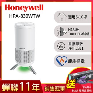 美國Honeywell 淨香氛空氣清淨機HPA-830WTW送DAFNI直髮梳