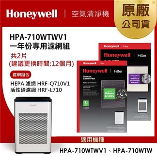 美國Honeywell 適用HPA-710WTWV1 一年份專用濾網組
