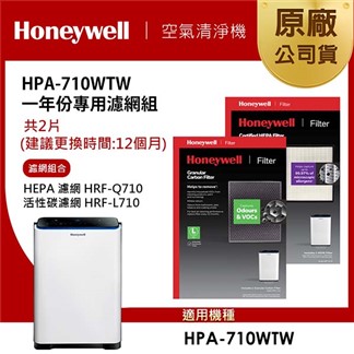 美國Honeywell 適用HPA-710WTW一年份專用濾網組