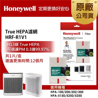美國Honeywell H13 HEPA濾網 HRF-R1V1