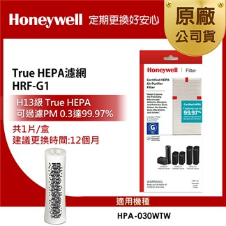 美國Honeywell True HEPA濾網 HRF-G1