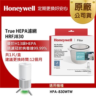 美國Honeywell True HEPA濾網 HRFJ830