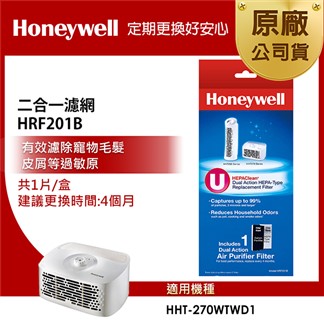 美國Honeywell 二合一濾網 HRF201B