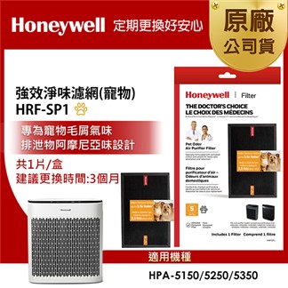 美國Honeywell 強效淨味濾網 HRFSP1 (寵物專攻)