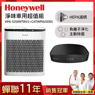 【超值組】美國Honeywell空氣清淨機HPA-5250WTWV1+車用清淨機