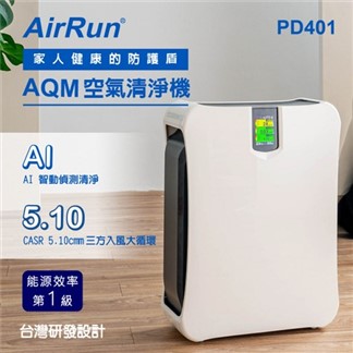 AirRun 旗艦款AQM智能空氣清淨機 PD401