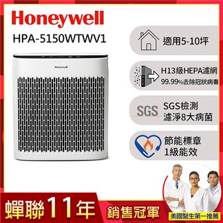 美國Honeywell淨味空氣清淨機HPA-5150WTWV1(適用5-10坪)