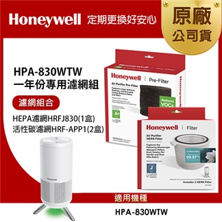 美國Honeywell 適用HPA-830WTW 一年份專用濾網組