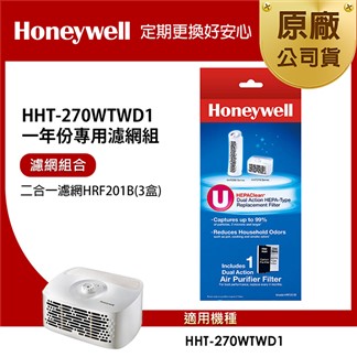 Honeywell適用HHT270WTWD1一年份專用濾網組(HRF201Bx3