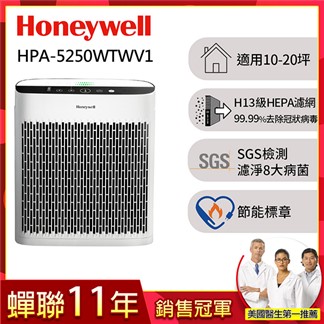 美國Honeywell 淨味空氣清淨機 HPA-5250WTWV1(小淨)