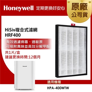美國Honeywell HiSiv複合式濾網 HRF400