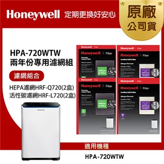 美國Honeywell 適用HPA-720WTW 兩年份專用濾網組