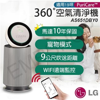 【LG樂金】PuriCare™360°變頻空氣清淨機寵物版單層AS651DBY0