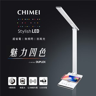 CHIMEI 奇美LT-WP100D QI無線充電LED護眼檯燈