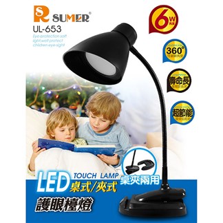 RSUMER LED桌式／夾式護眼檯燈(6顆超亮LED) UL-653