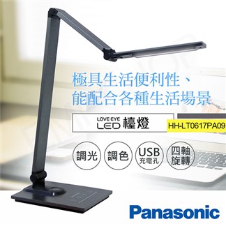 【國際牌Panasonic】觸控式四軸旋轉LED檯燈 HH-LT0617PA灰