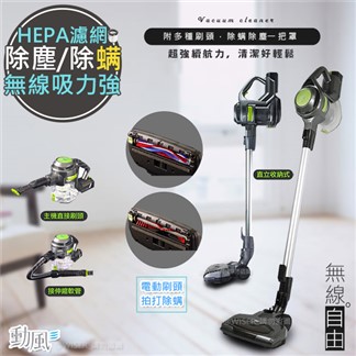 【勳風】HEPA極速無線吸塵器除螨機(HF-H345)快充長效