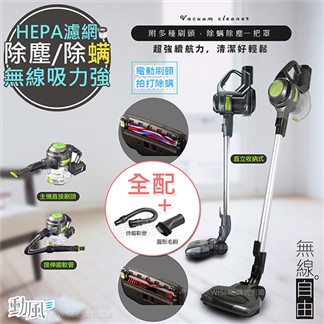 【勳風】HEPA極速無線吸塵器除螨機(HF-H345全配)