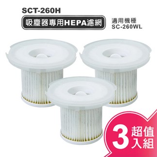 SANLUX台灣三洋吸塵器專用HEPA濾網(超值三入組) SCT-260H