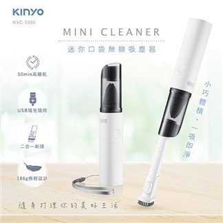 KINYO 迷你口袋無線吸塵器 KVC-5900