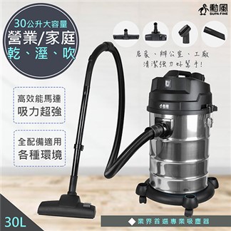 【勳風】20公升家庭營業多用途不鏽鋼吸塵器(HHF-K3669)升級版