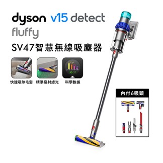 Dyson V15 Fluffy SV47無線吸塵器★送蒸汽熨斗+收納架