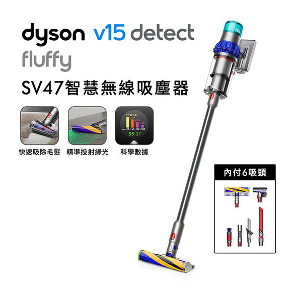 Dyson V15 Fluffy SV47無線吸塵器★送體脂計+收納架