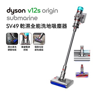 Dyson V12s Origin乾濕全能洗地吸塵器★送體脂計+副廠架