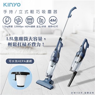 【KINYO】多用途直立式吸塵器手持吸塵器 (KVC-6230)