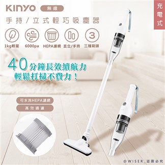 【KINYO】多用途直立手持無線吸塵器(KVC-6235)室內戶外續航力長
