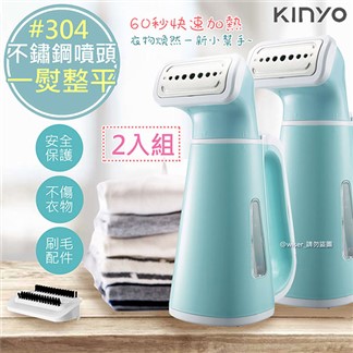 【KINYO】手持式掛燙機蒸氣熨斗電熨斗(HMH-8450)2入組
