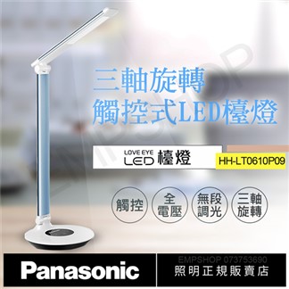 下單贈耳機【國際牌Panasonic】觸控式旋轉檯燈HH-LT0610P09