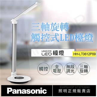 下單贈耳機【國際牌Panasonic】觸控式旋轉檯燈HH-LT0612P09銀