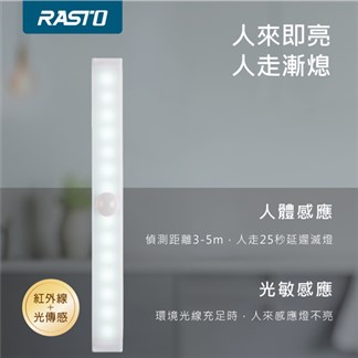RASTO AL3 磁吸LED充電感應燈21公分