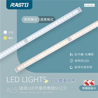 RASTO AL5 磁吸LED充電感應燈50公分