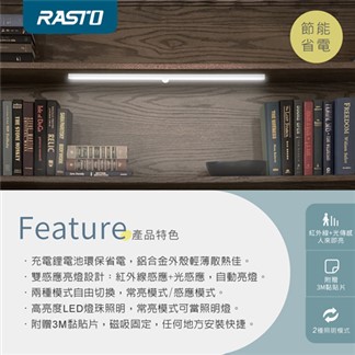 RASTO AL5  磁吸LED充電感應燈50公分