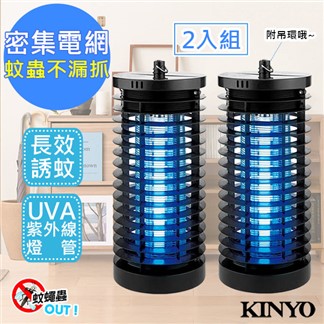 【KINYO】6W電擊式無死角UVA燈管捕蚊燈(KL-7061)吊環設計*2入