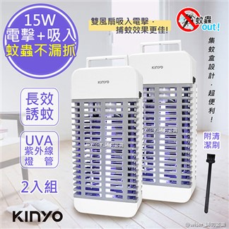 【KINYO】15W電擊式UVA燈管捕蚊器捕蚊燈(KL-9110)2入