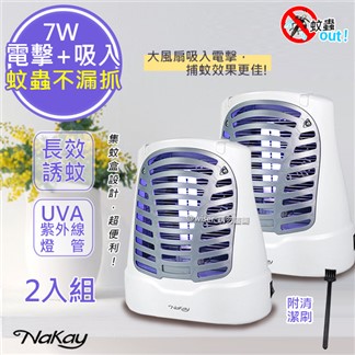 【NaKay】7W電擊式UVA燈管捕蚊器補蚊燈(NML-770)2入組
